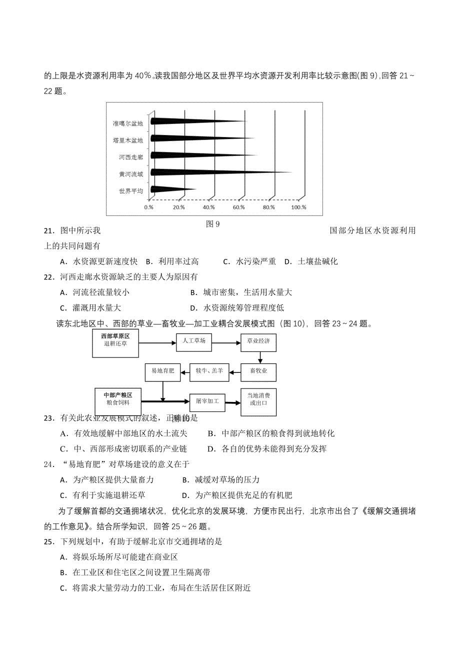 2011届江苏省苏北四市高三第二次模拟测试地理试题_第5页