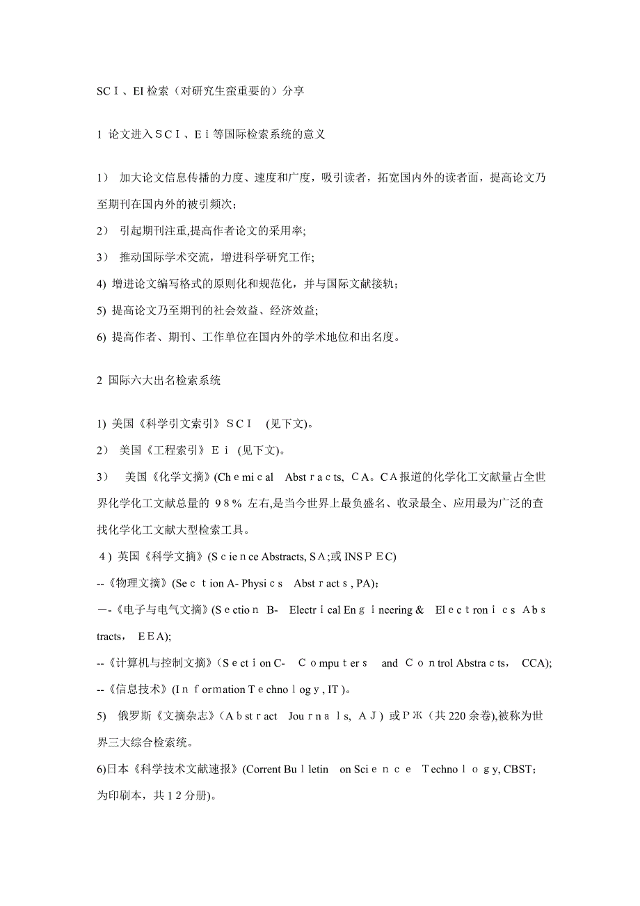 SCI、EI检索(对研究生蛮重要的)_第1页