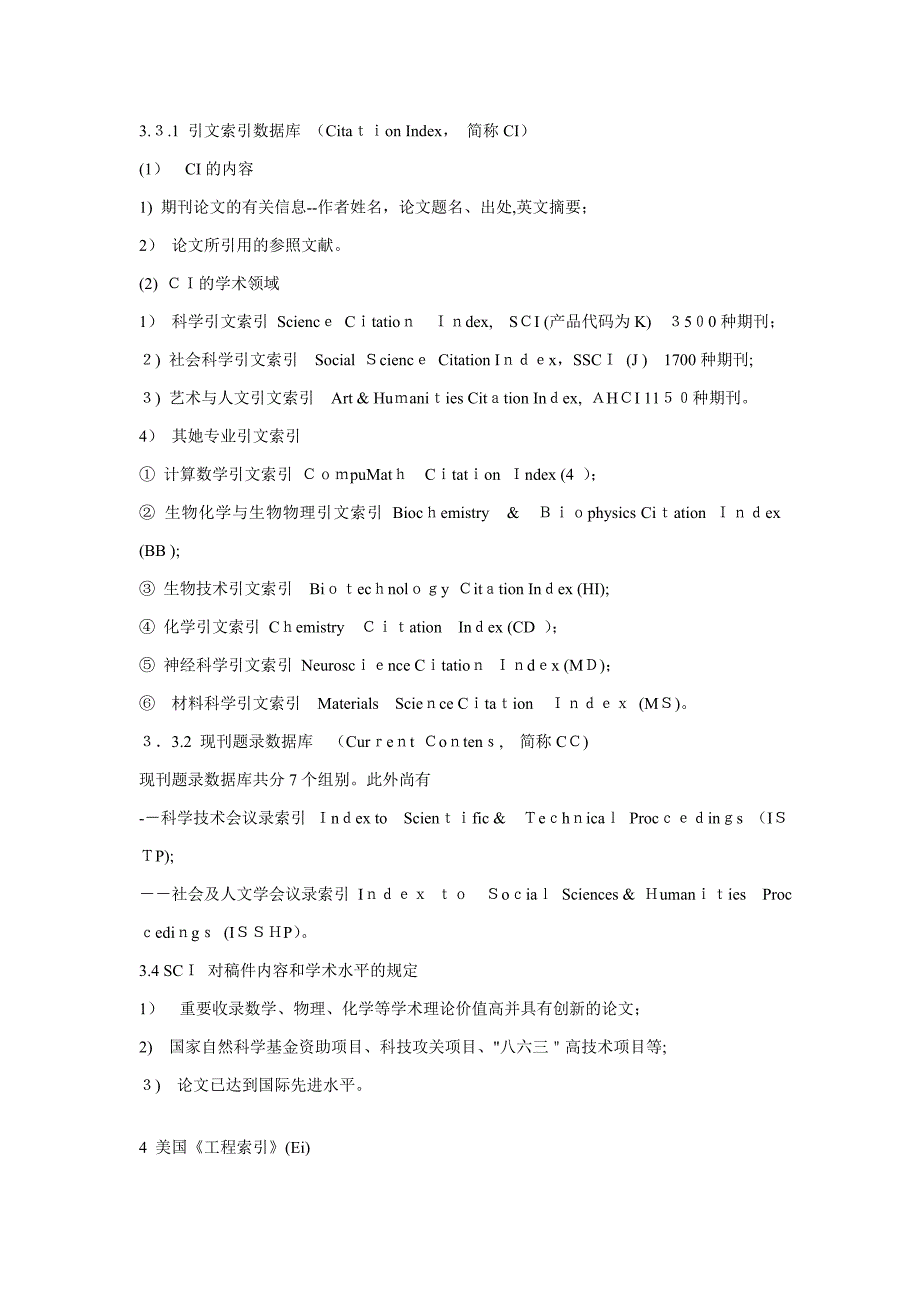 SCI、EI检索(对研究生蛮重要的)_第3页