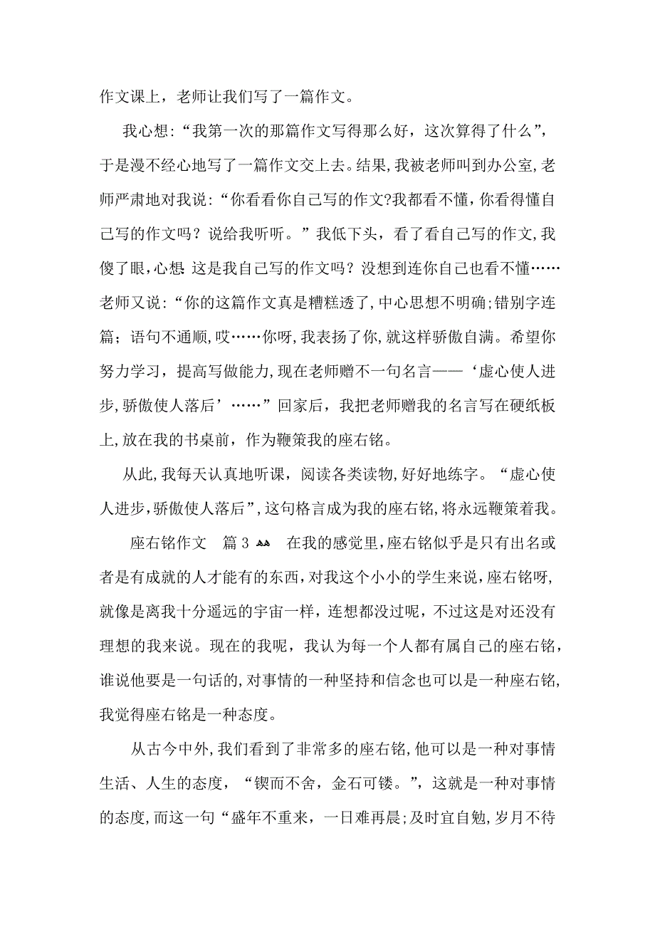 必备座右铭作文汇总十篇_第3页