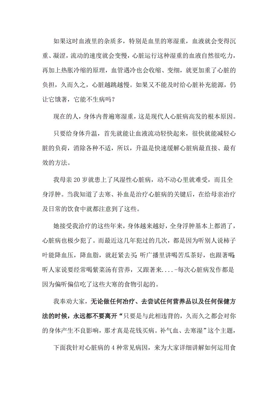 心脏病治疗方法.doc_第2页