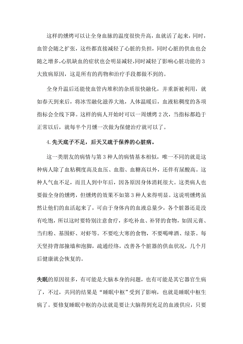 心脏病治疗方法.doc_第5页