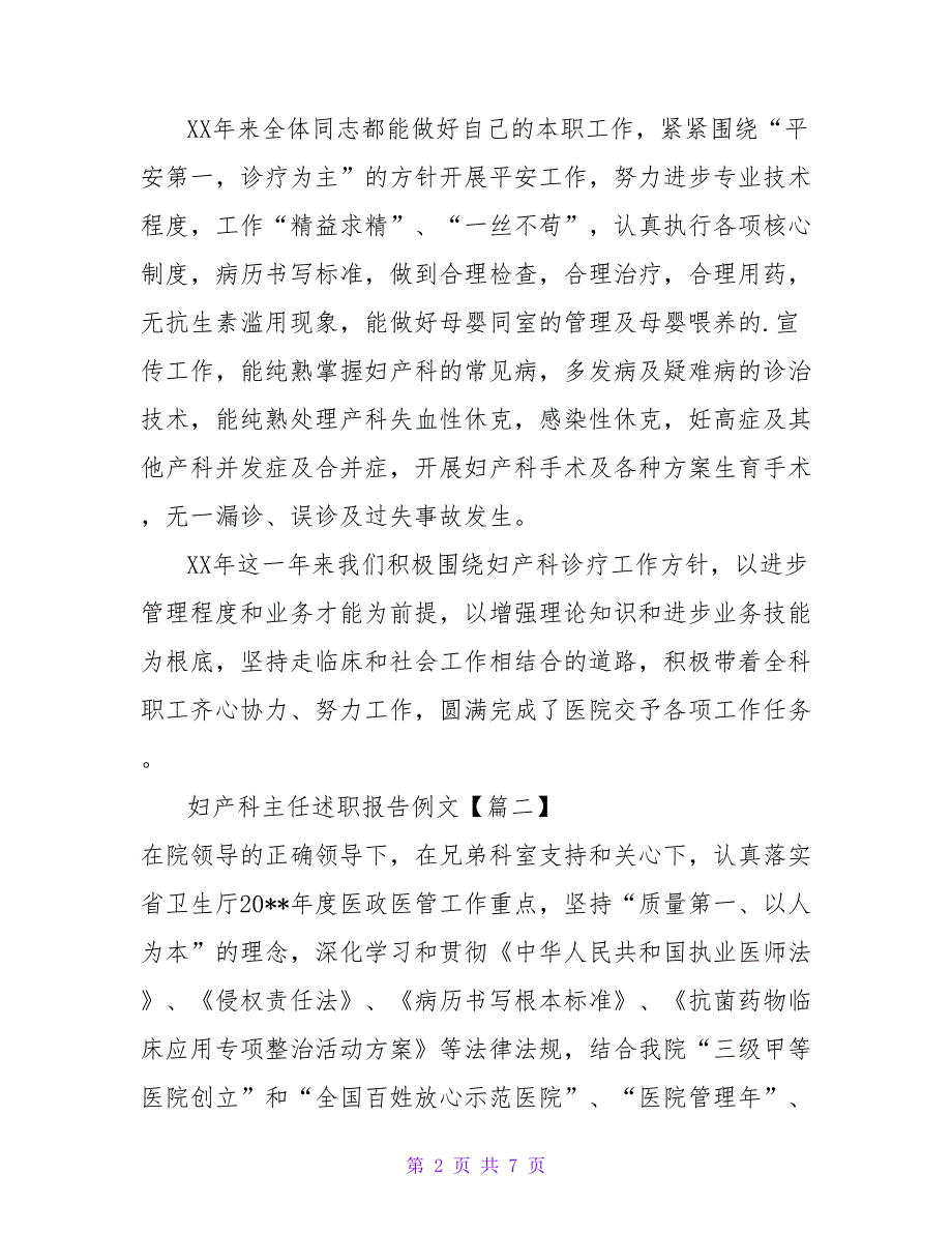 妇产科主任述职报告例文三篇_第2页