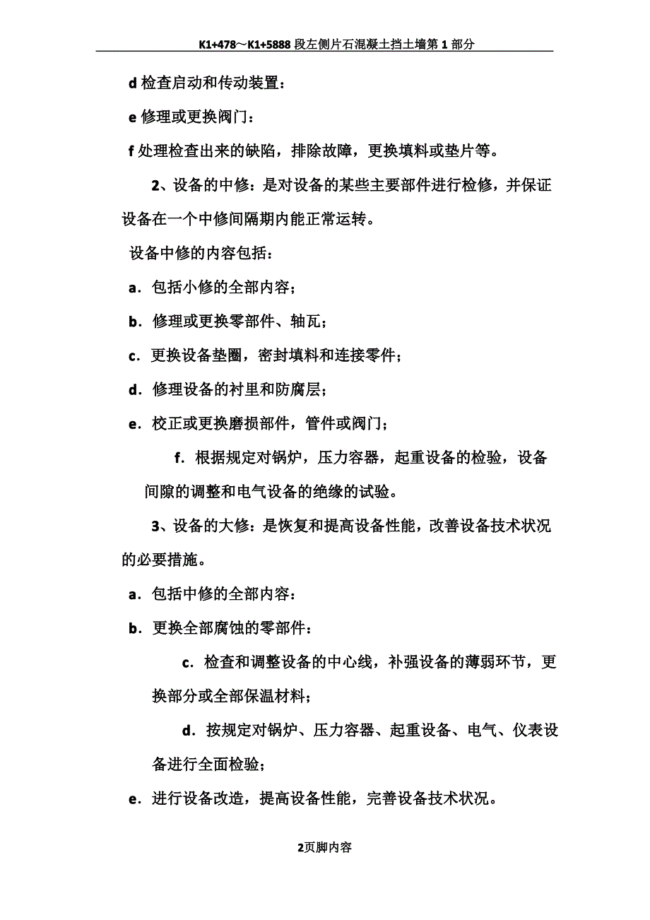 设备计划检修管理制度_第2页