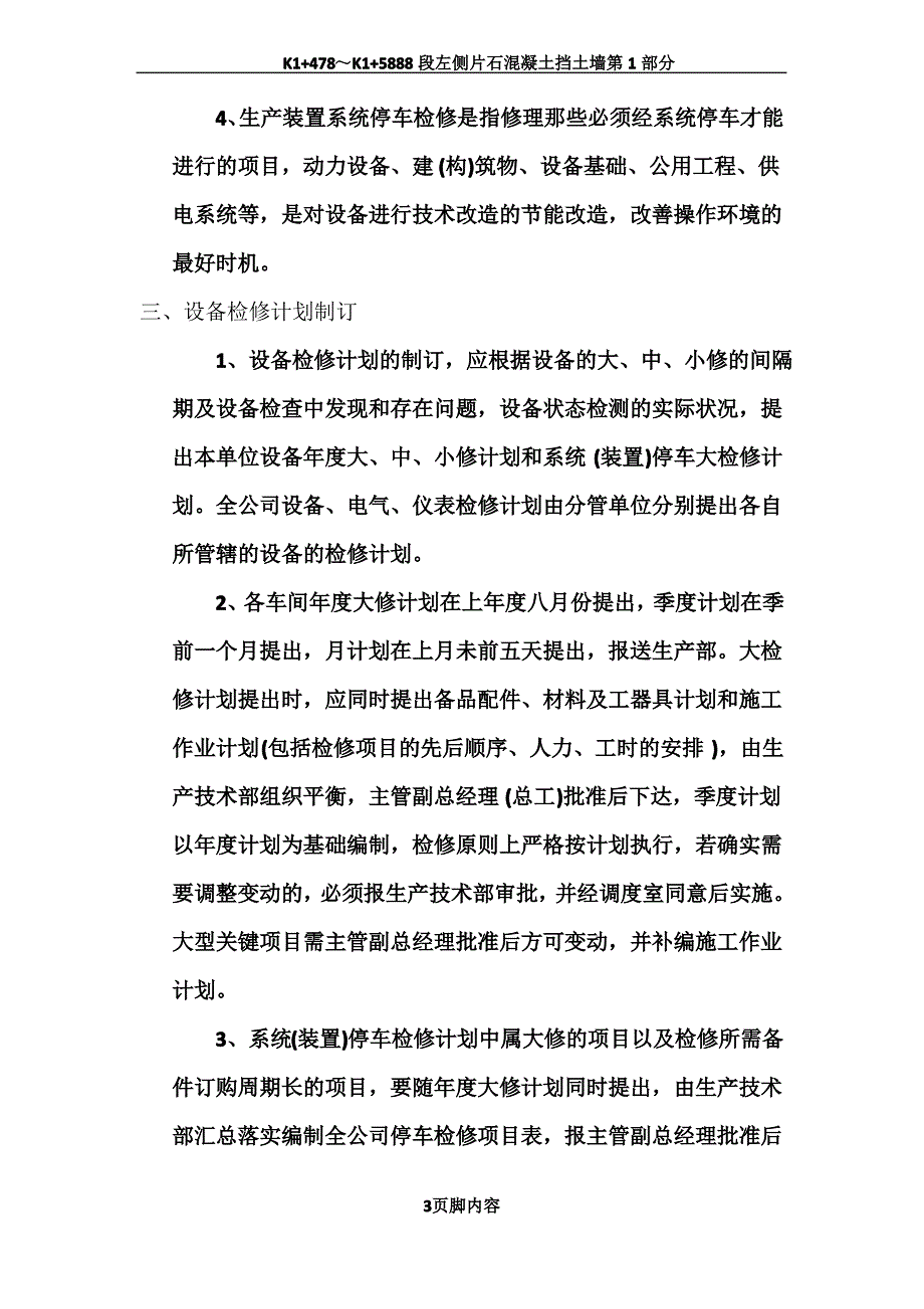 设备计划检修管理制度_第3页