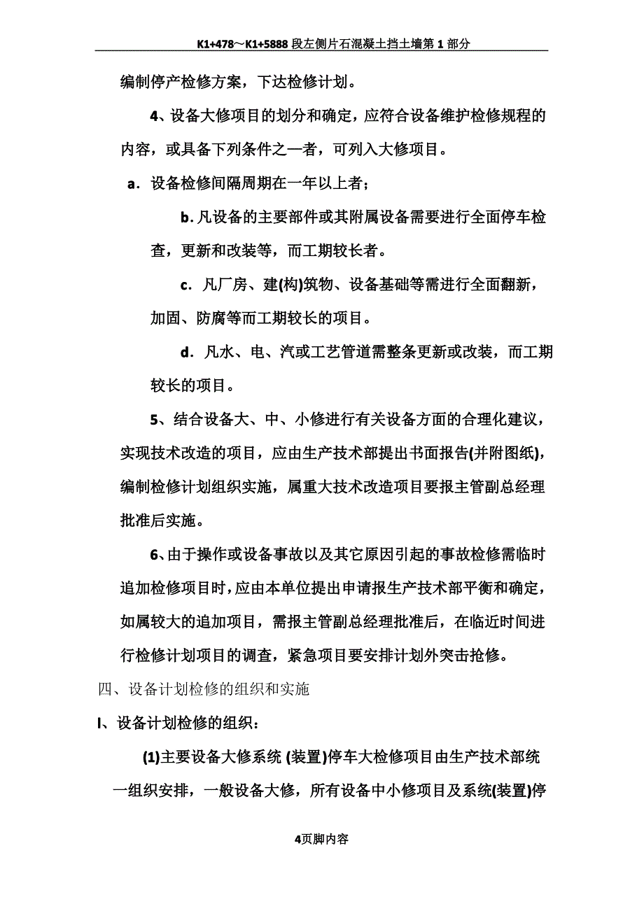 设备计划检修管理制度_第4页