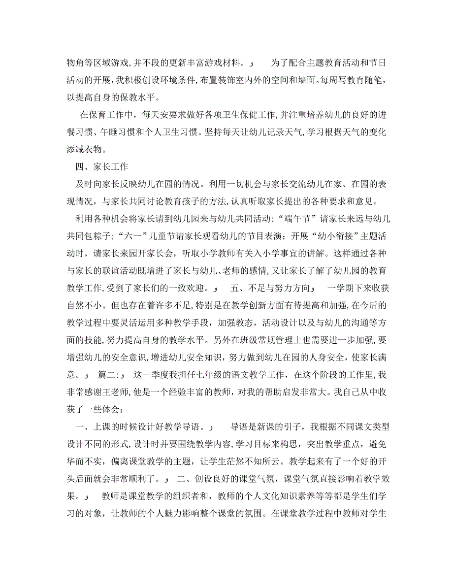 教师第四季度个人工作总结_第2页