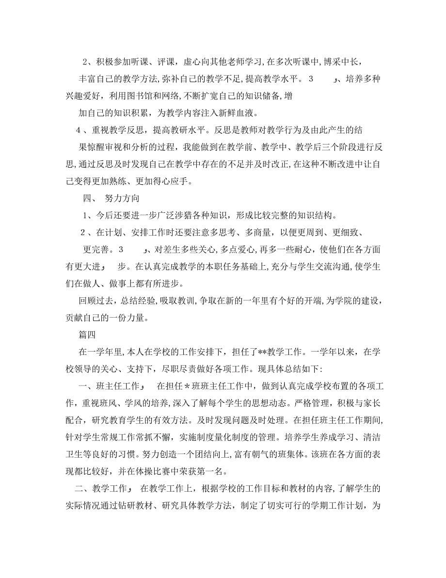 教师第四季度个人工作总结_第5页