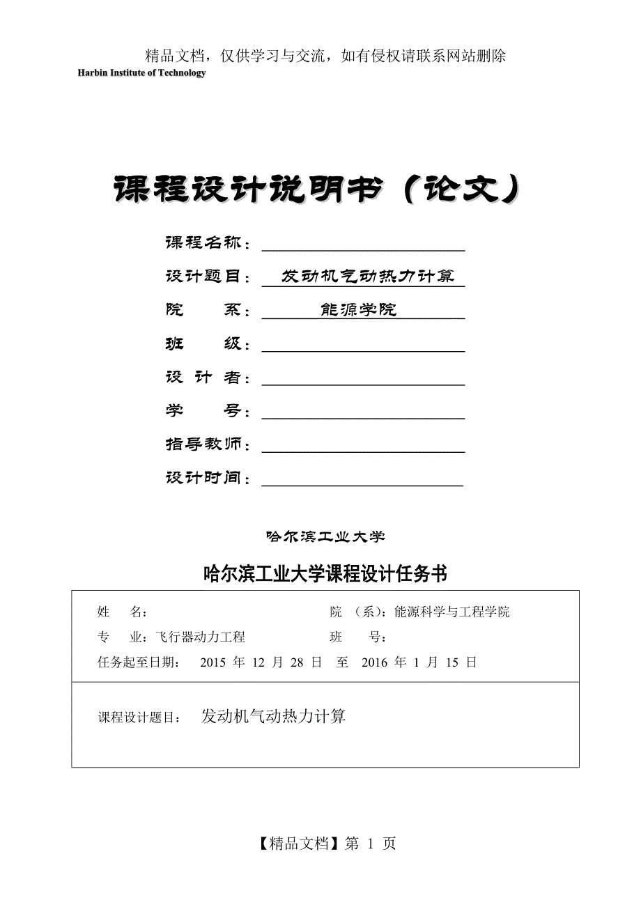 哈工大课程设计—发动机热力计算_第1页