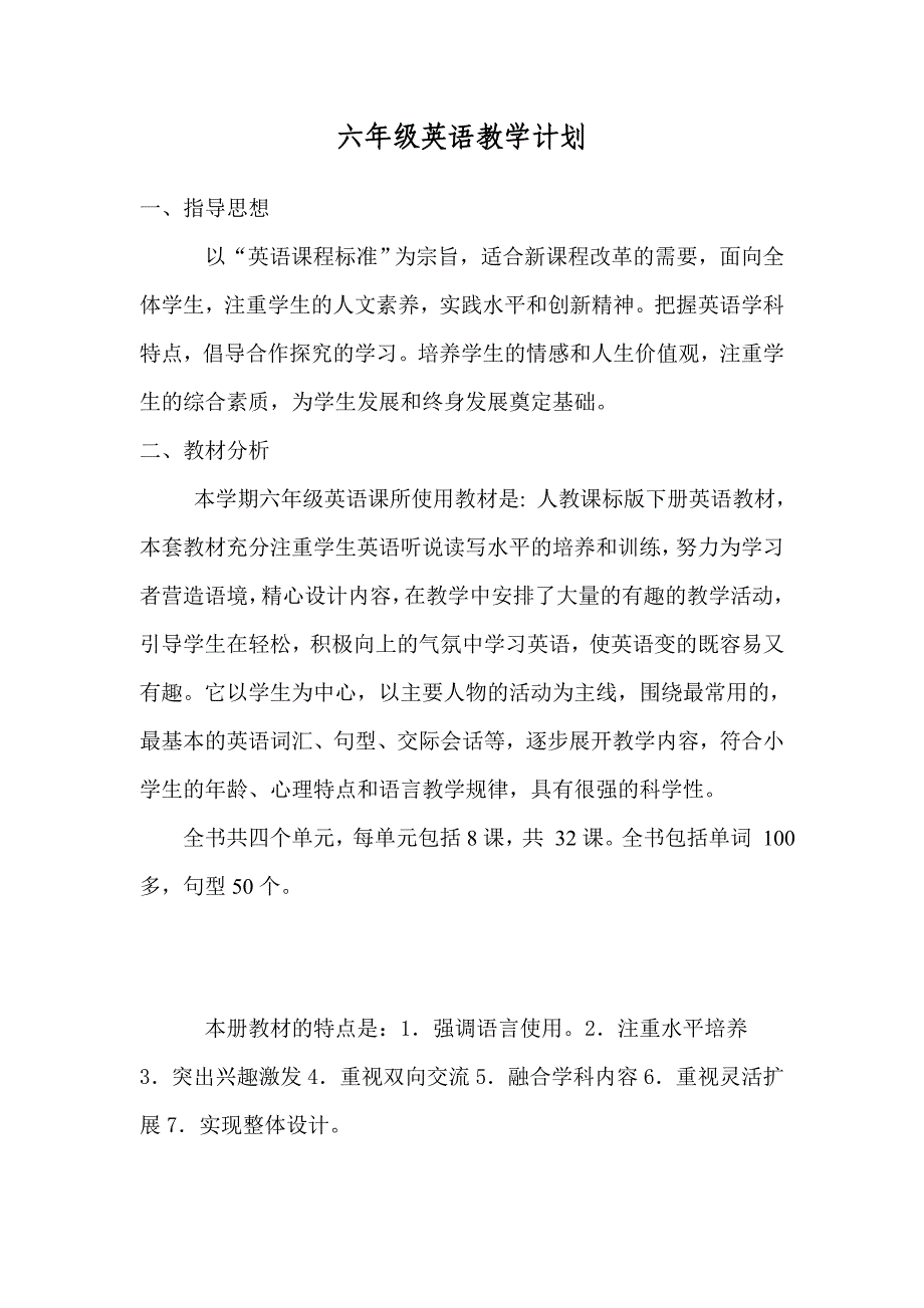 pep六年级下册英语教学计划_第1页