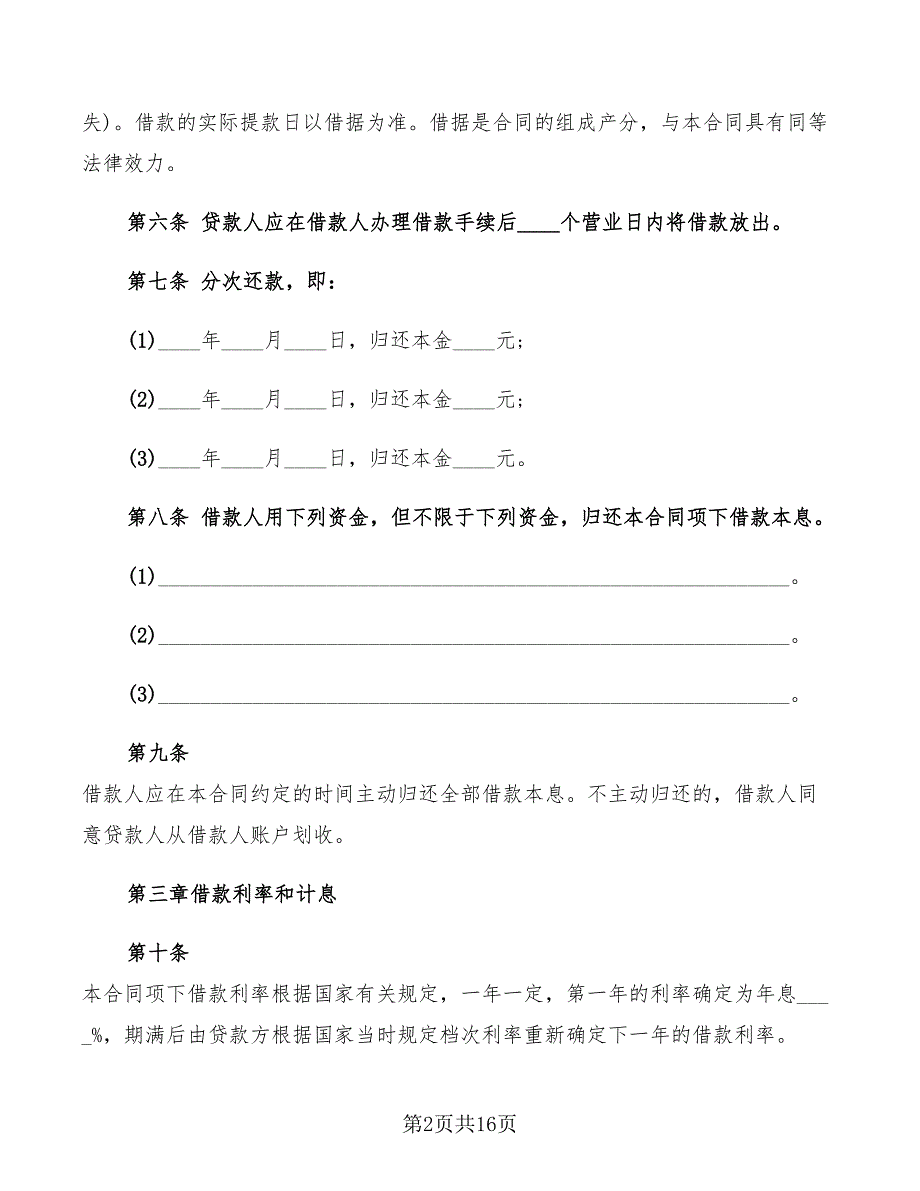 2022年人民币中长期的借款合同_第2页