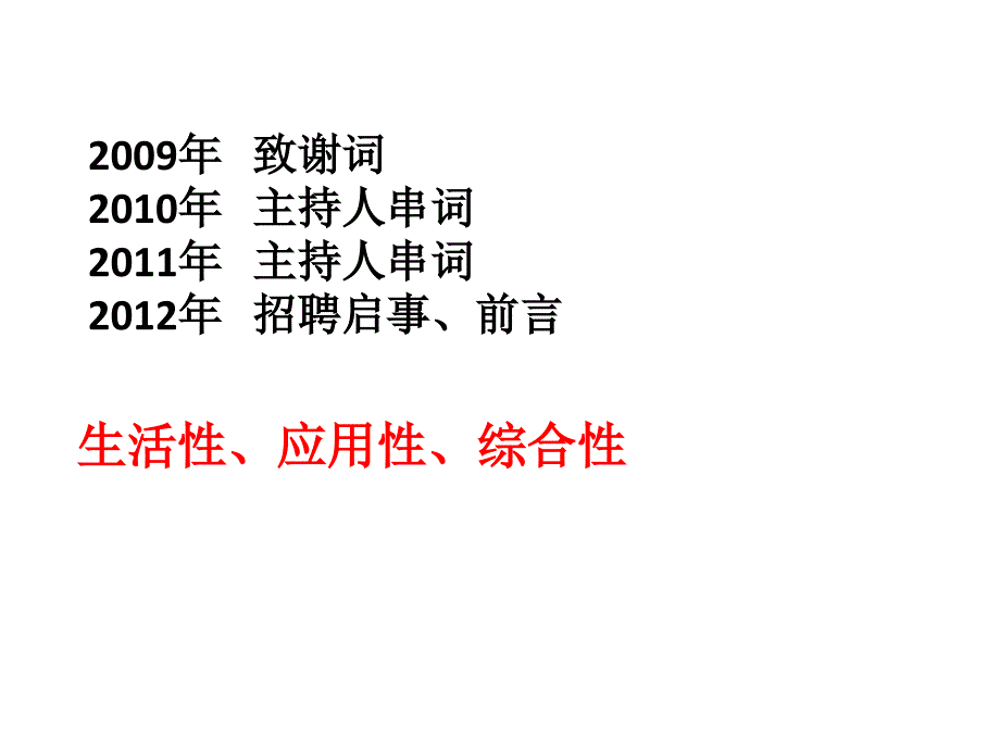 2015年一模语用课件_第2页