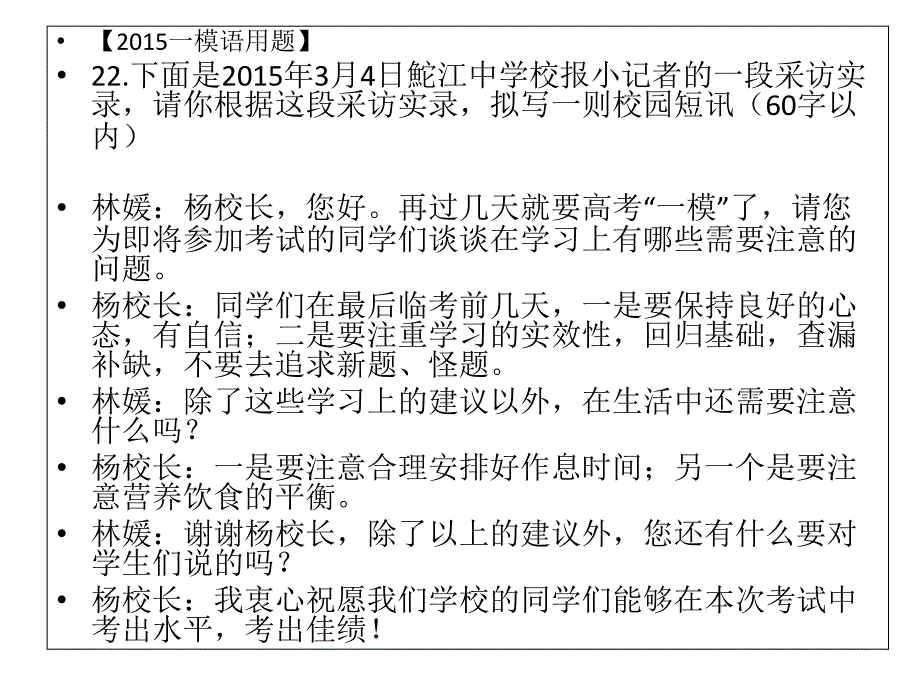 2015年一模语用课件_第3页