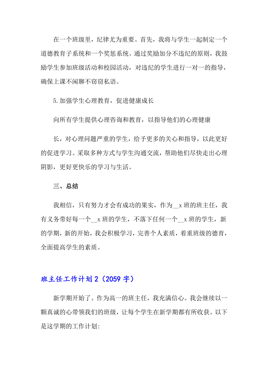 2023年班主任工作计划精选15篇_第3页