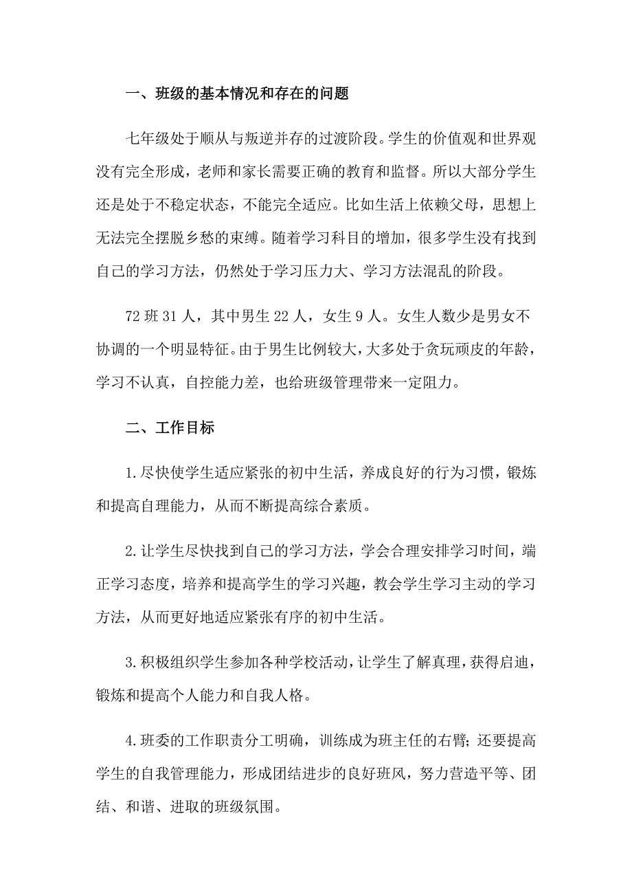 2023年班主任工作计划精选15篇_第4页