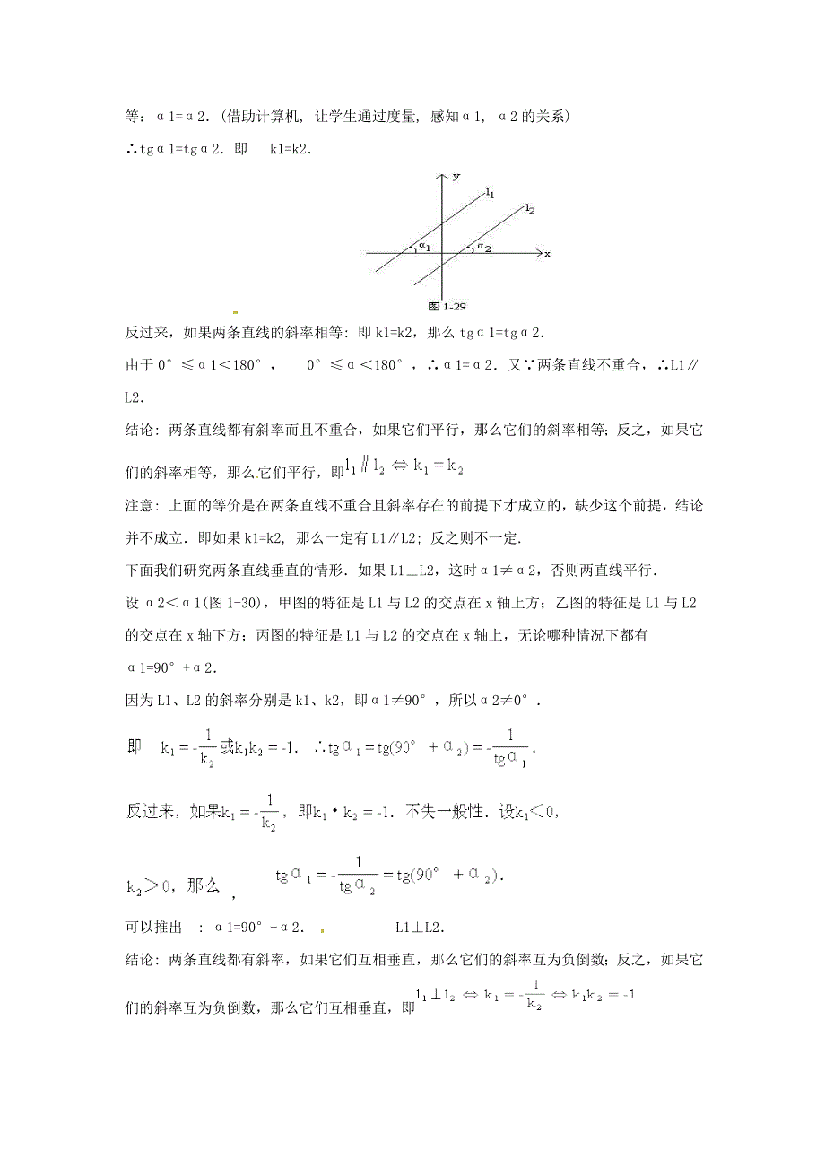 北师大版高中数学必修四：2.1直线与直线的方程2教案_第2页