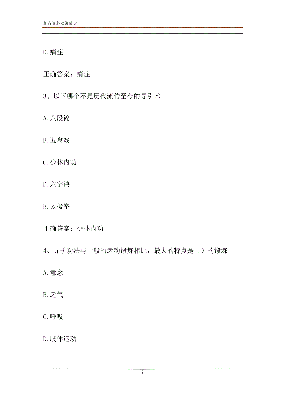 智慧树知到《中医导引与易筋经》见面课答案_第2页