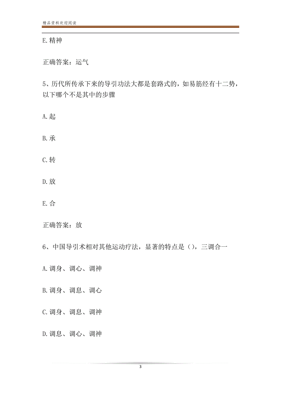 智慧树知到《中医导引与易筋经》见面课答案_第3页