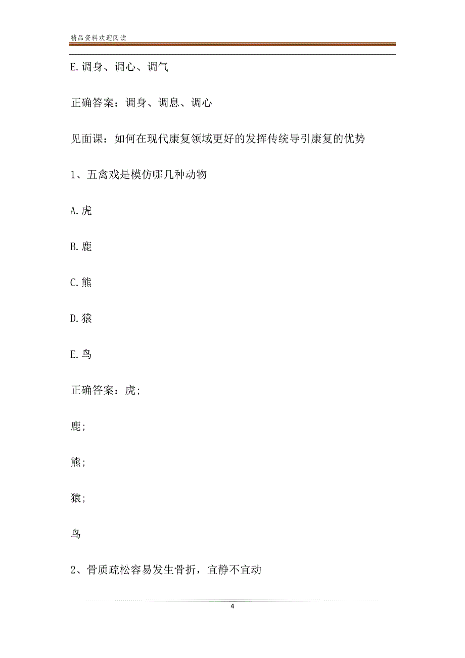 智慧树知到《中医导引与易筋经》见面课答案_第4页