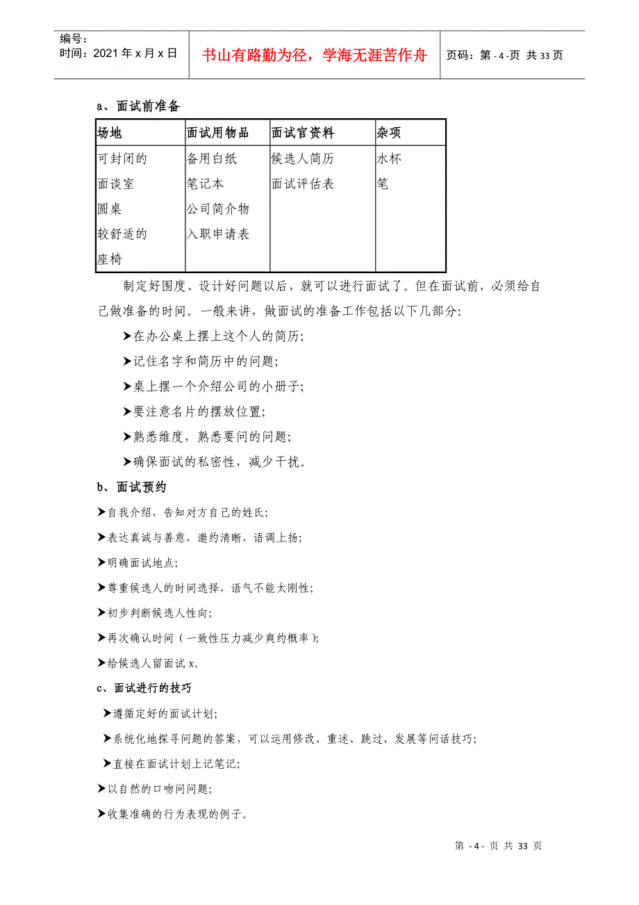 招聘手册与行为规范_第4页