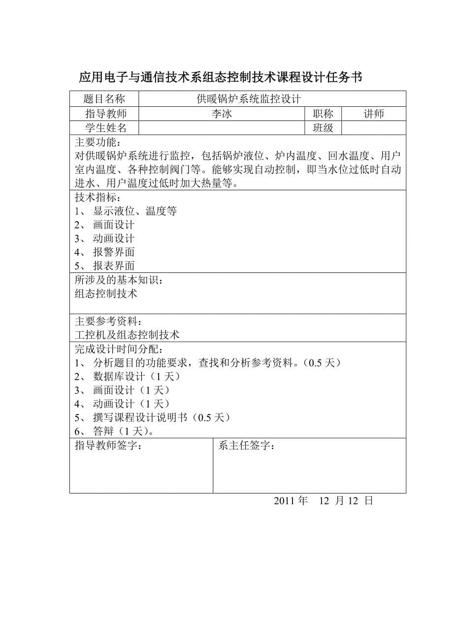 组态控制技术课设任务书(李冰).doc_第5页