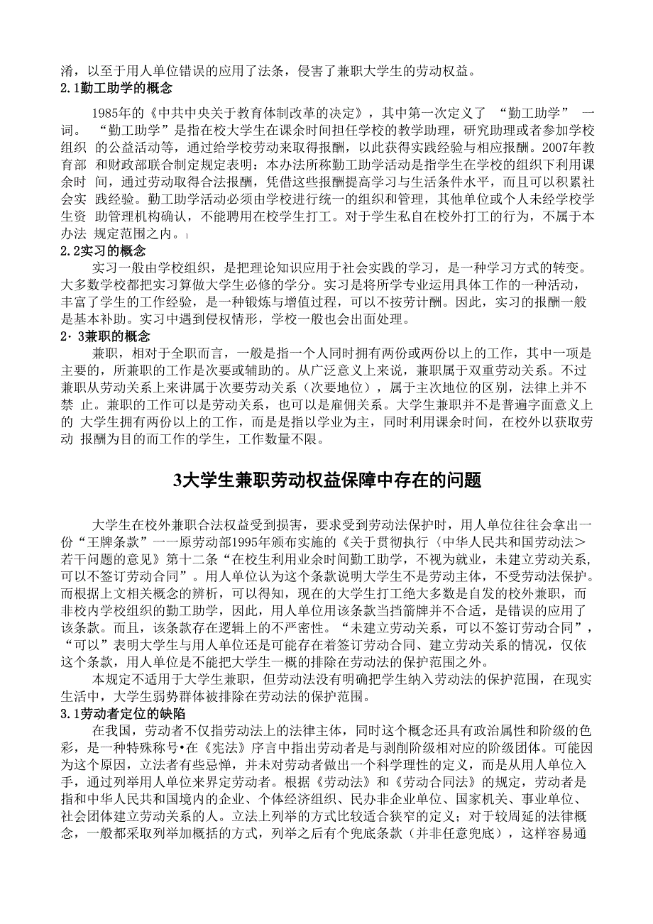 大学生兼职法律_第2页