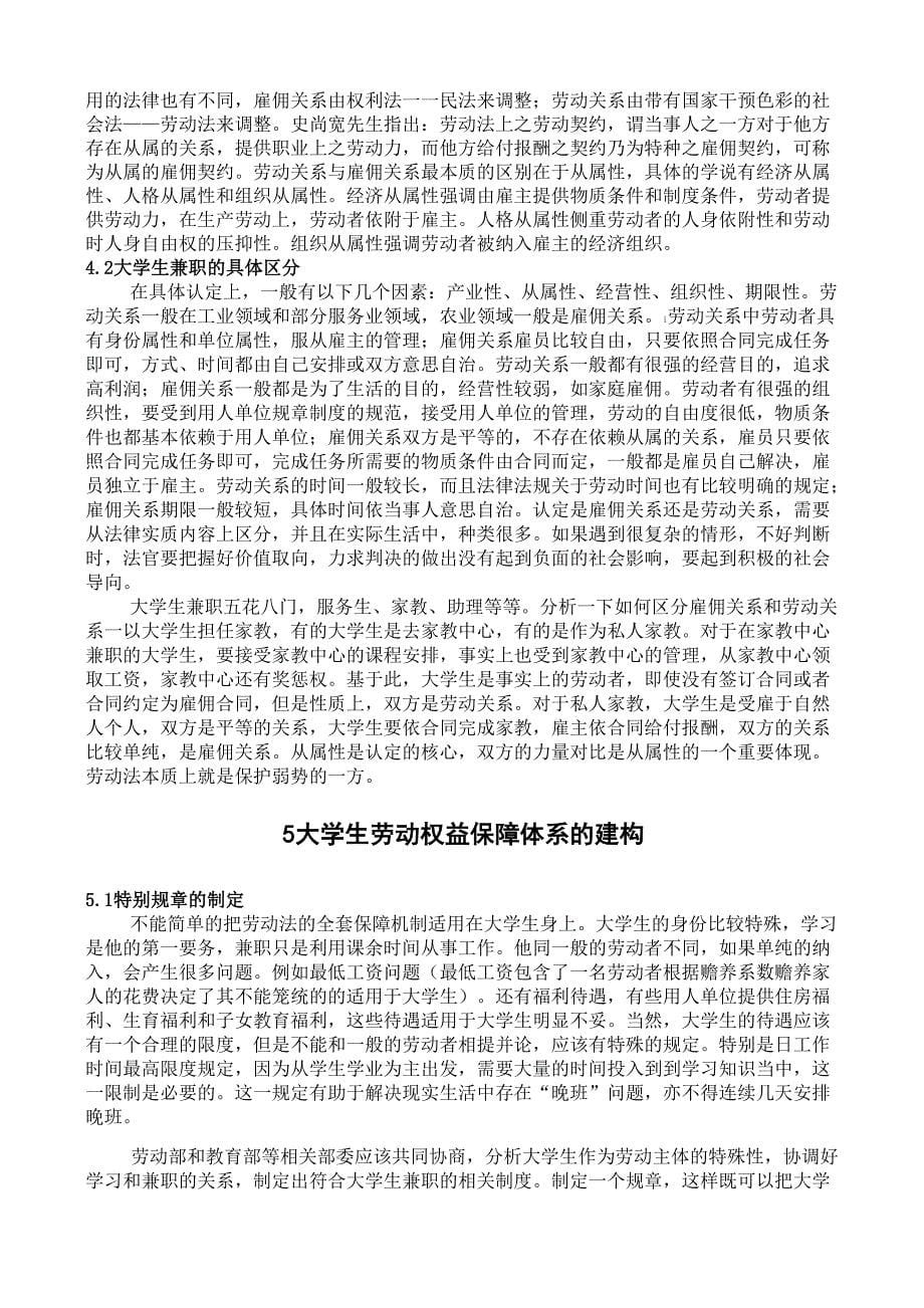 大学生兼职法律_第5页