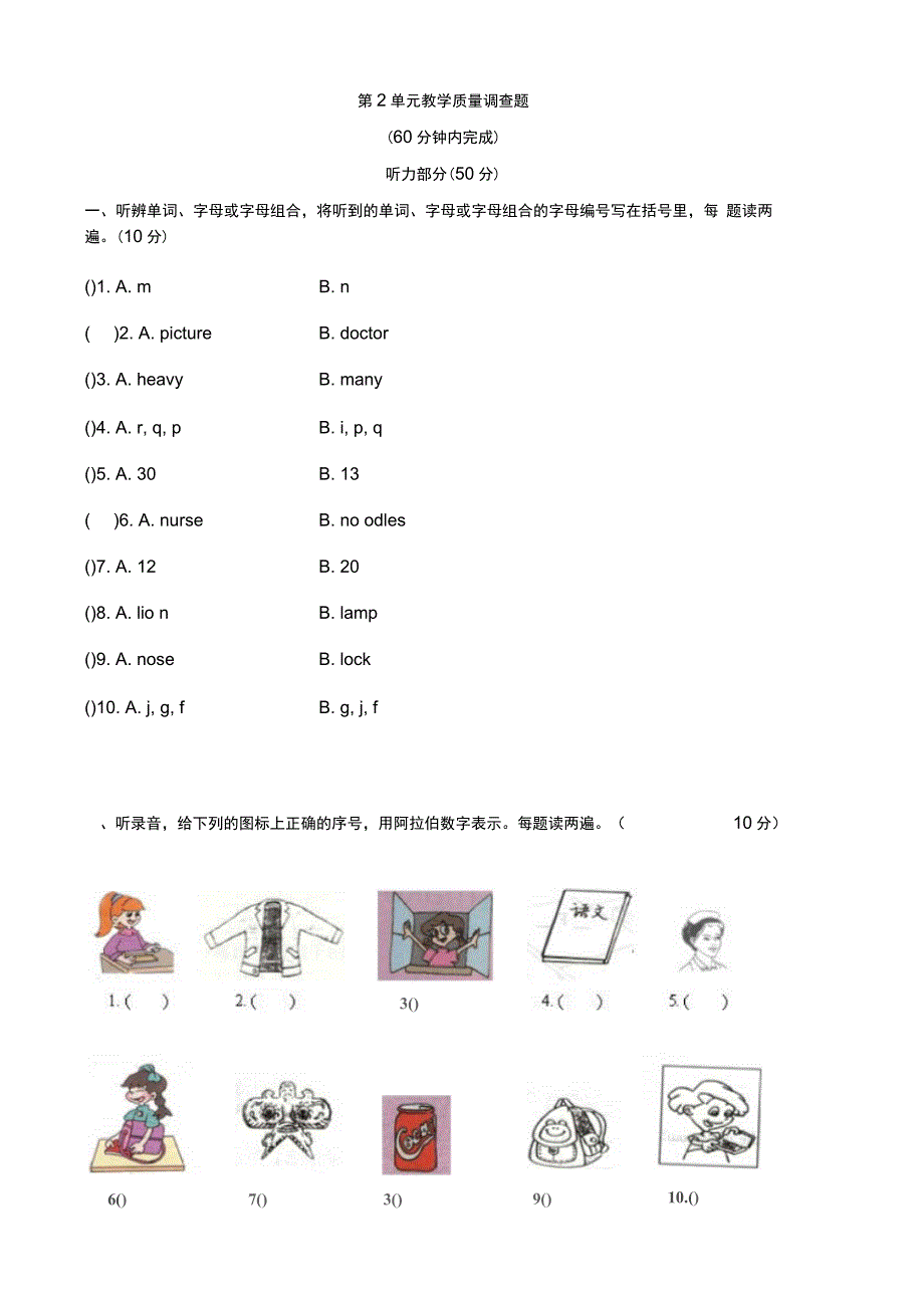 unit_2_教学质量调查题(含听力材料_第1页