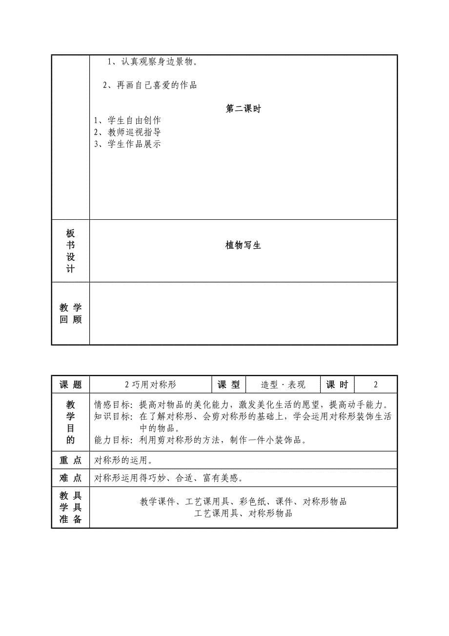 人美版4年级下册美术教案(电子表格版全一册)_第5页