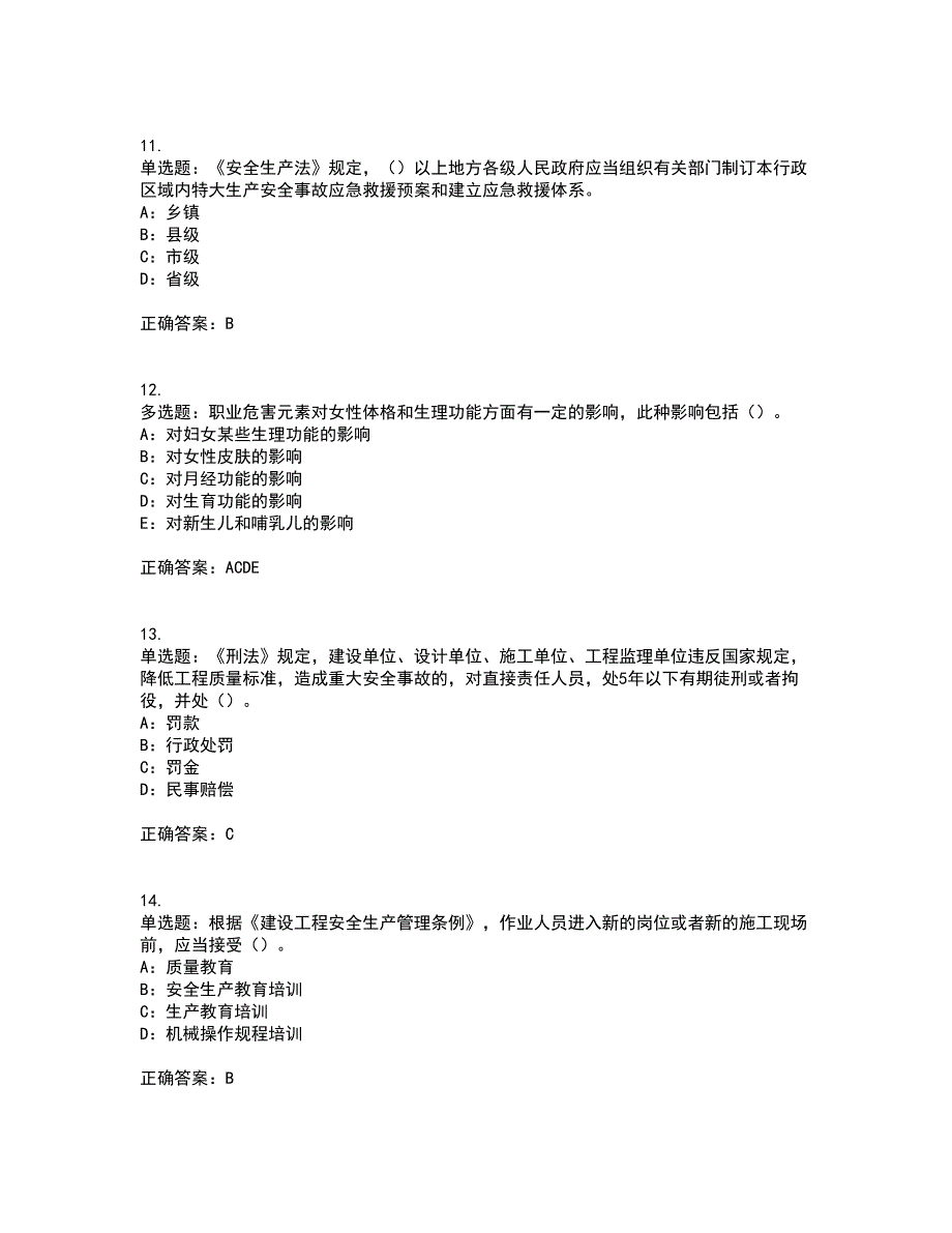 2022年陕西省安全员B证模拟试题库全考点考试模拟卷含答案5_第3页