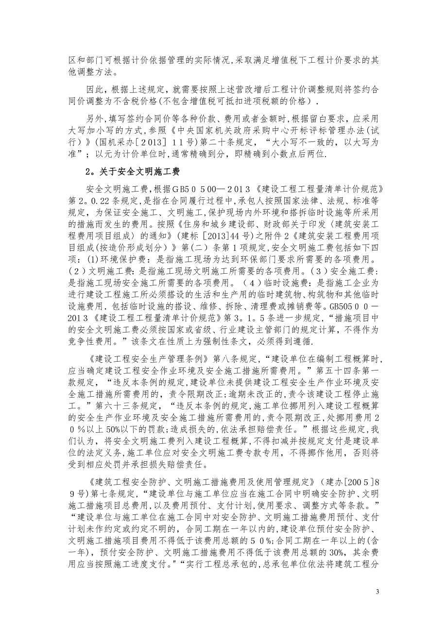 建设工程施工合同示范文本新旧对照解读之四：合同协议书之签约合同价与合同价格形式(第四条).doc_第3页