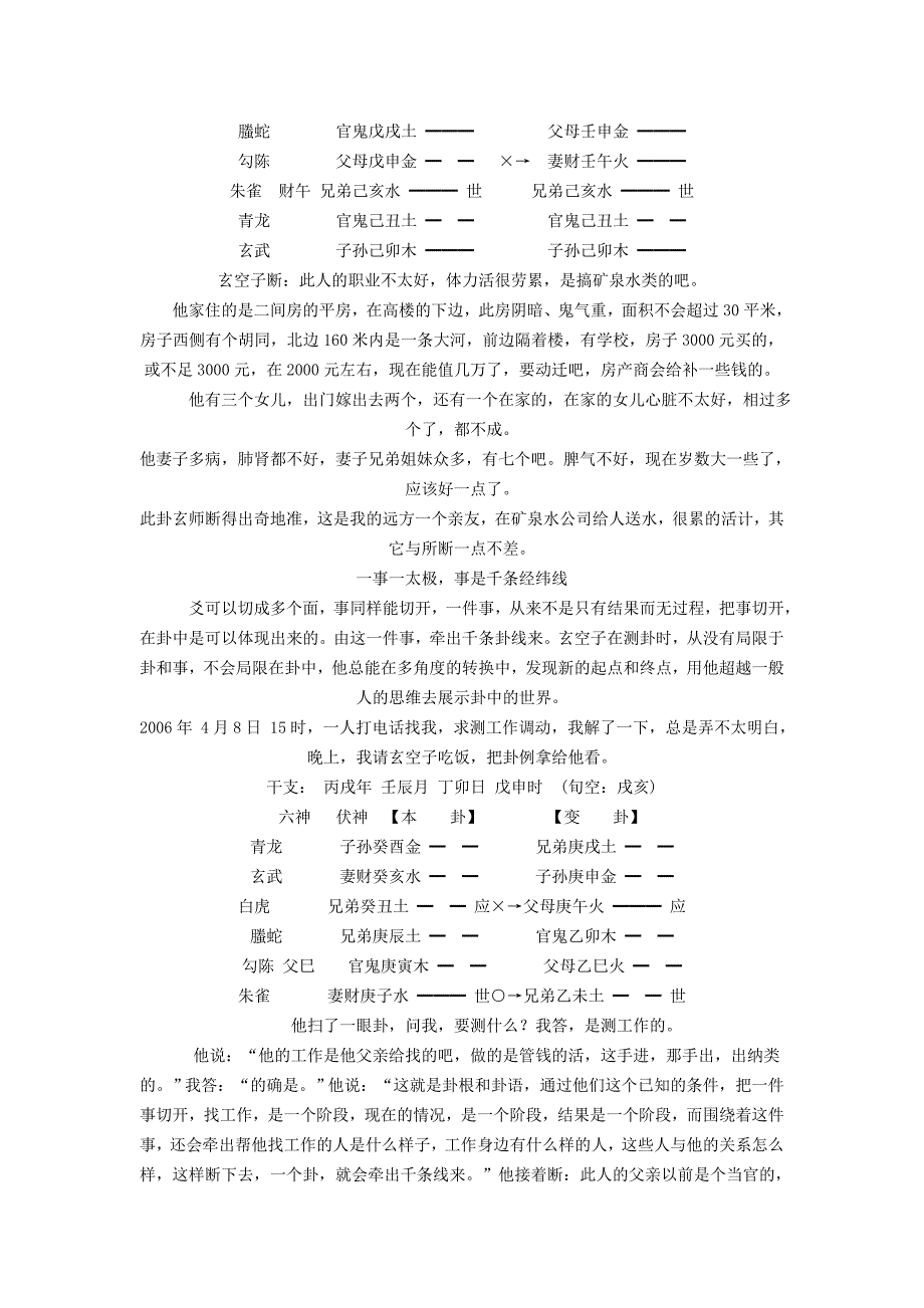 玄空子和他的太极阴阳思维.doc_第4页