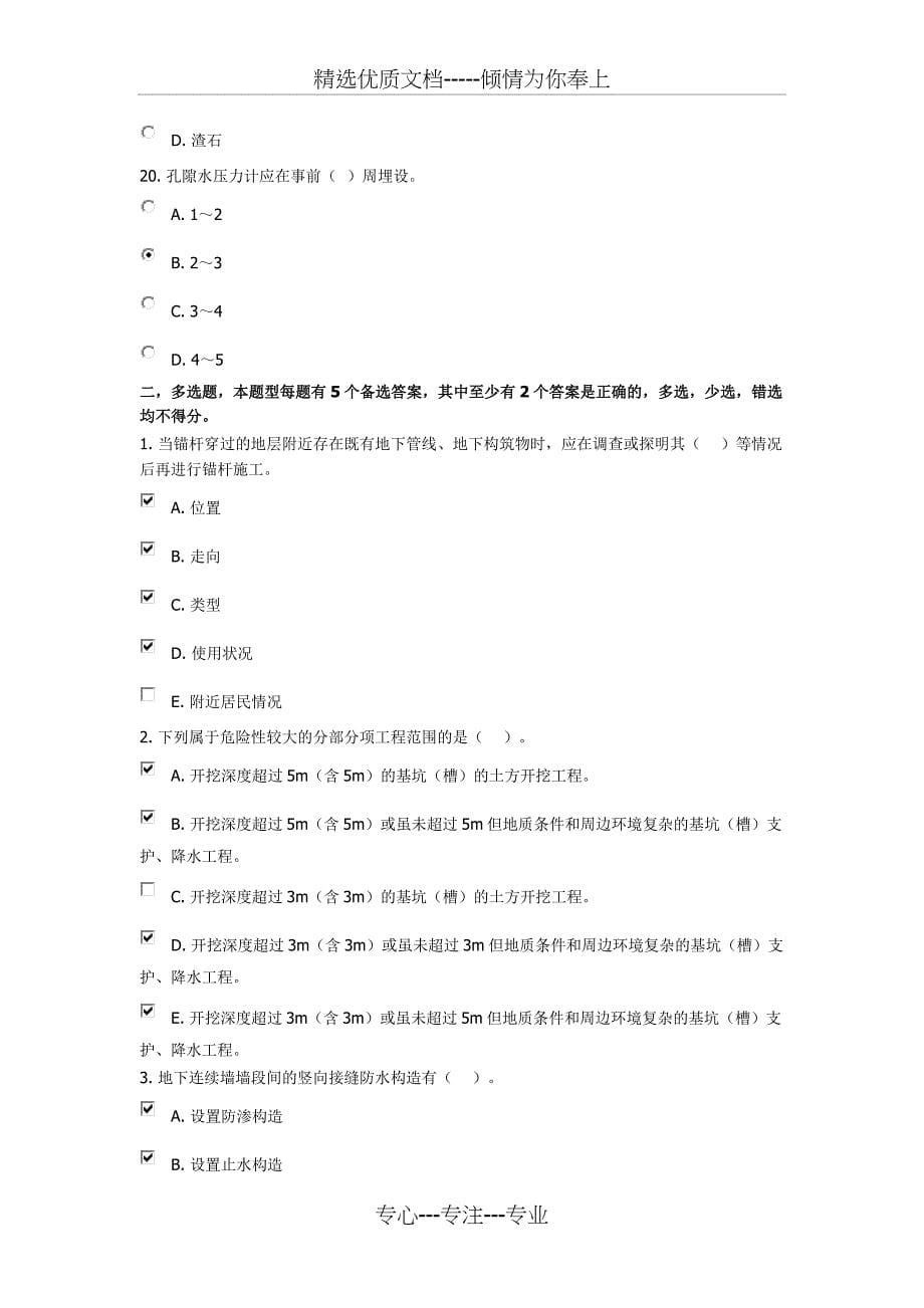 2014广西三类人员B培训考试题目(房屋)_第5页
