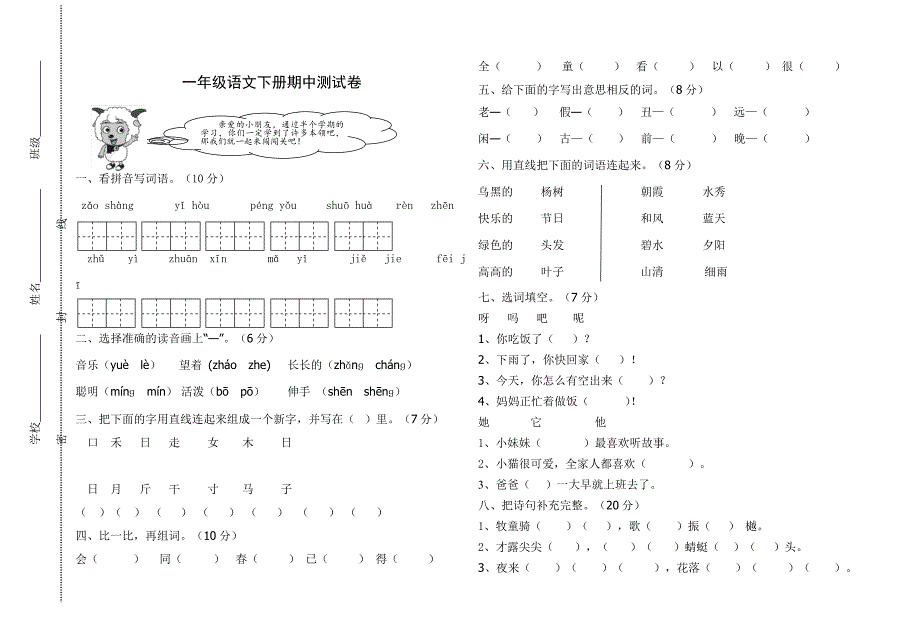 一年级语文下册期中测试卷_第1页