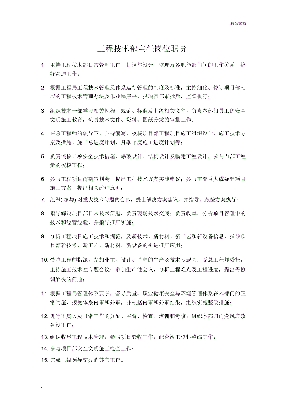 工程技术部职责与工作目标_第4页