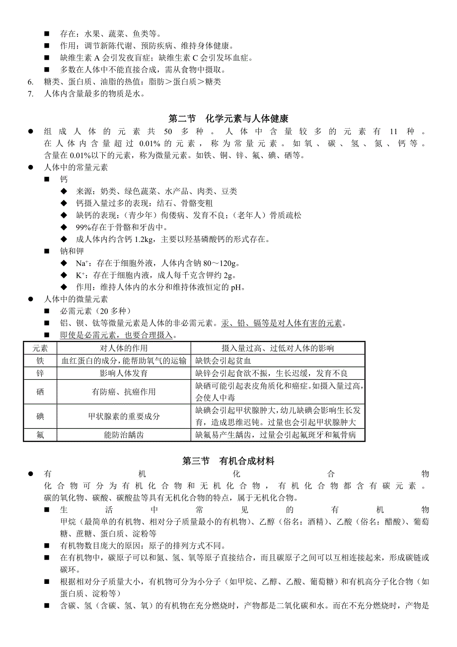 九年级化学下册第12单元复习提纲_第2页