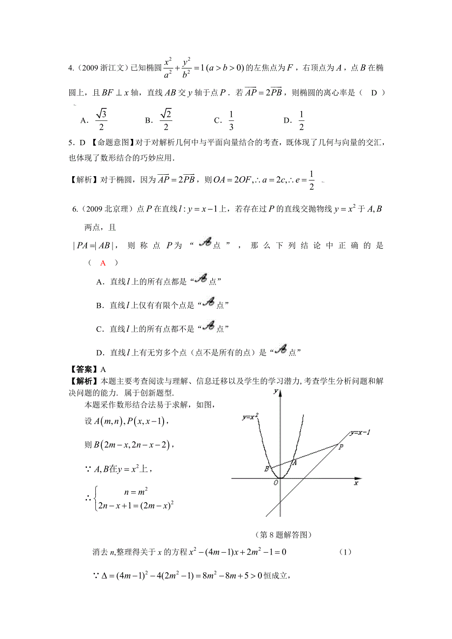 高考圆锥曲线练习_第2页