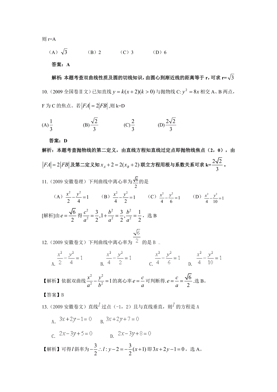 高考圆锥曲线练习_第4页