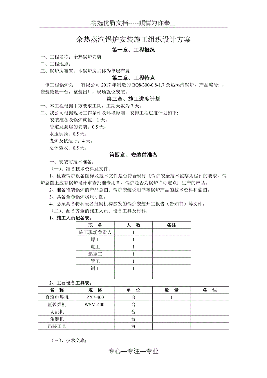 锅炉安装施工组织设计方案_第3页