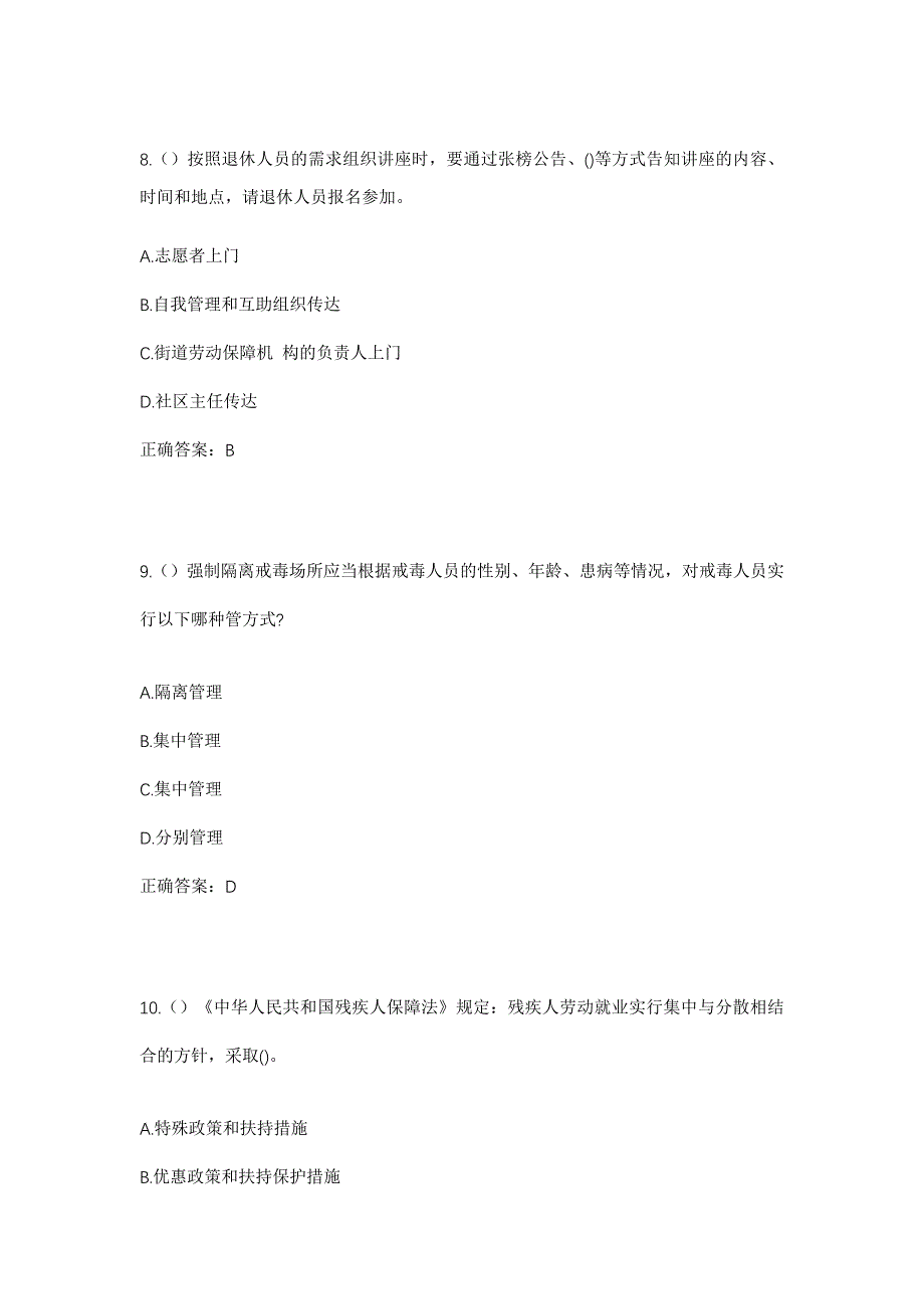 2023年广东省汕尾市陆丰市甲东镇前边村社区工作人员考试模拟题含答案_第4页