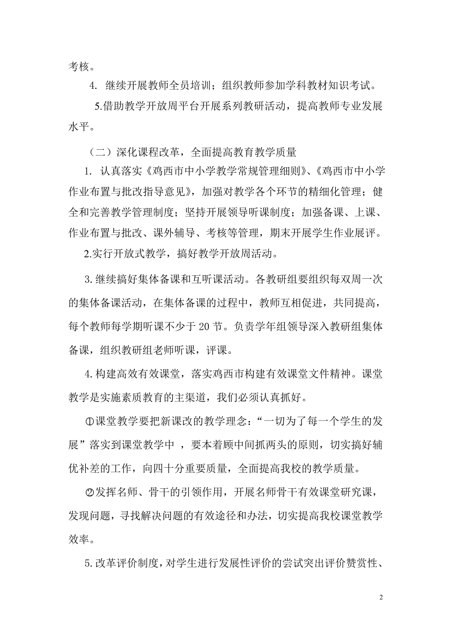 复件201202教学教研计划.doc_第2页