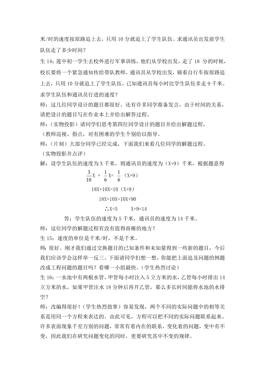 一元一次方程的应用（追及问题）课堂实录.doc_第4页