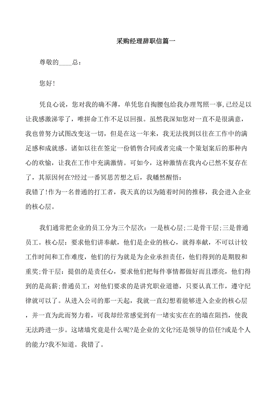 采购经理辞职信范文_第1页