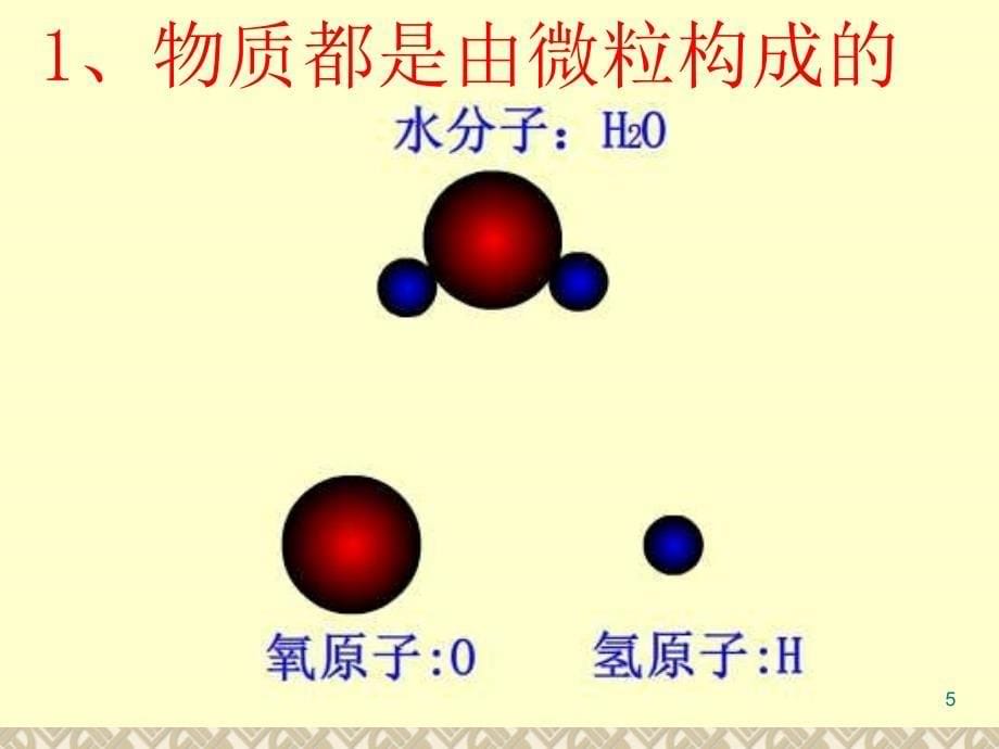 化学真奇妙第3课时ppt课件_第5页