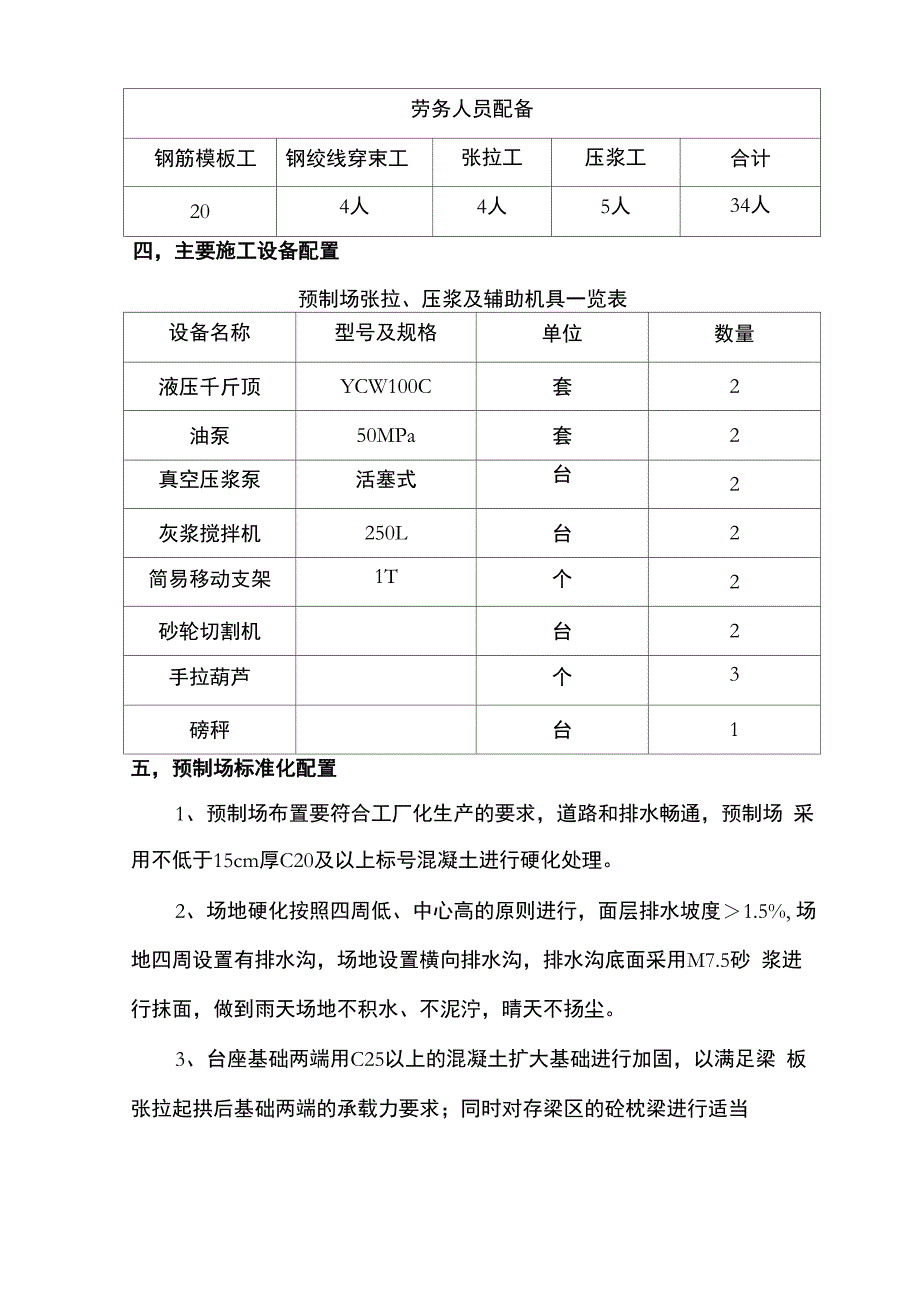 20M空心板预应力钢绞线张拉及压浆施工方案(1)_第3页