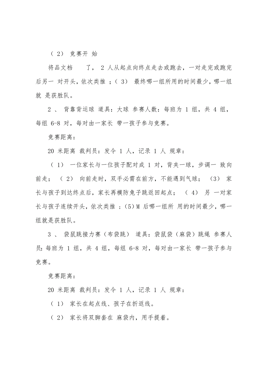 父亲节活动策划方案范例2023年.doc_第2页