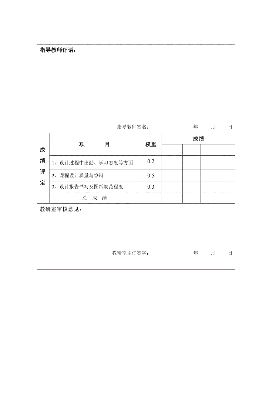 精冲压机构及送料机构--大学毕业设计论文.doc_第2页