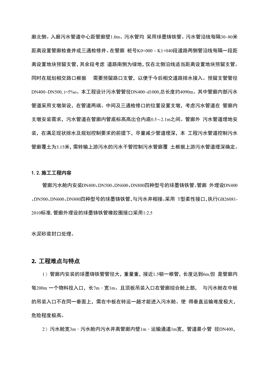 球墨铸铁管安装方案_第3页