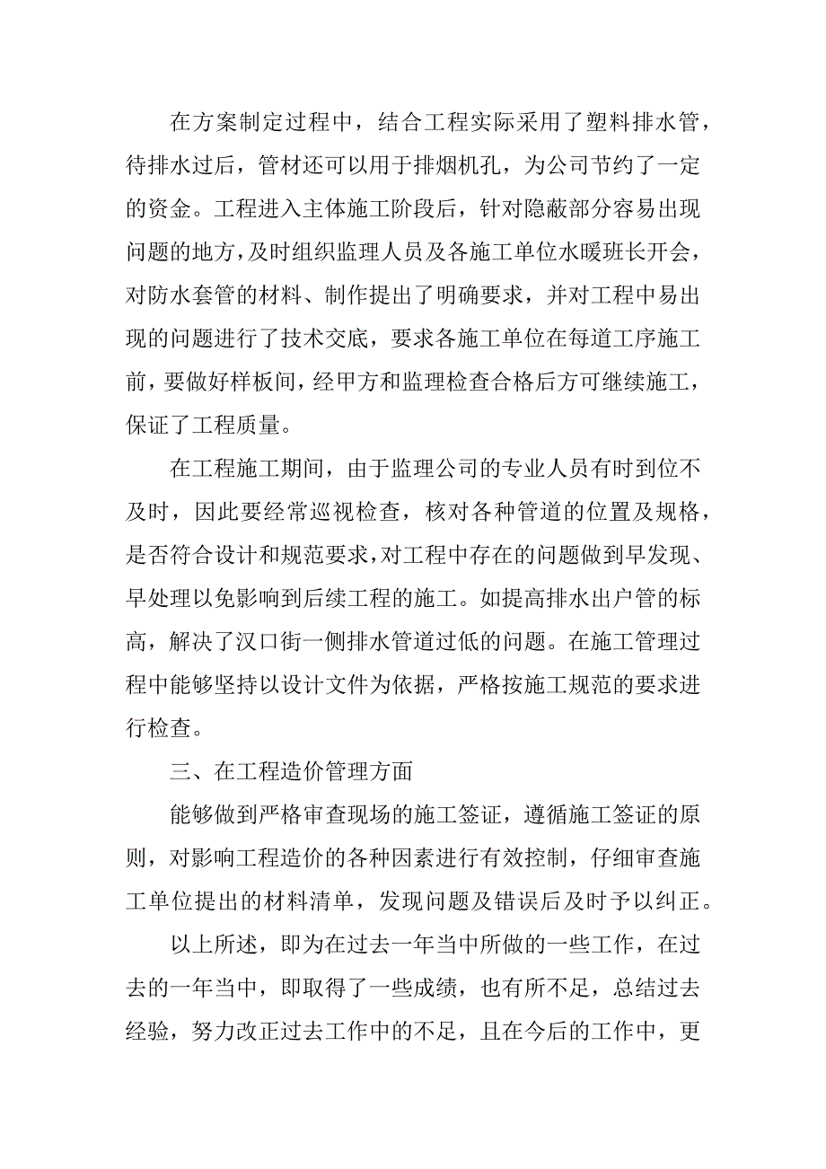 2023年工程个人年终工作总结_第3页