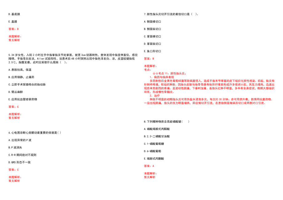 2023年进贤县人民医院招聘医学类专业人才考试历年高频考点试题含答案解析_第2页